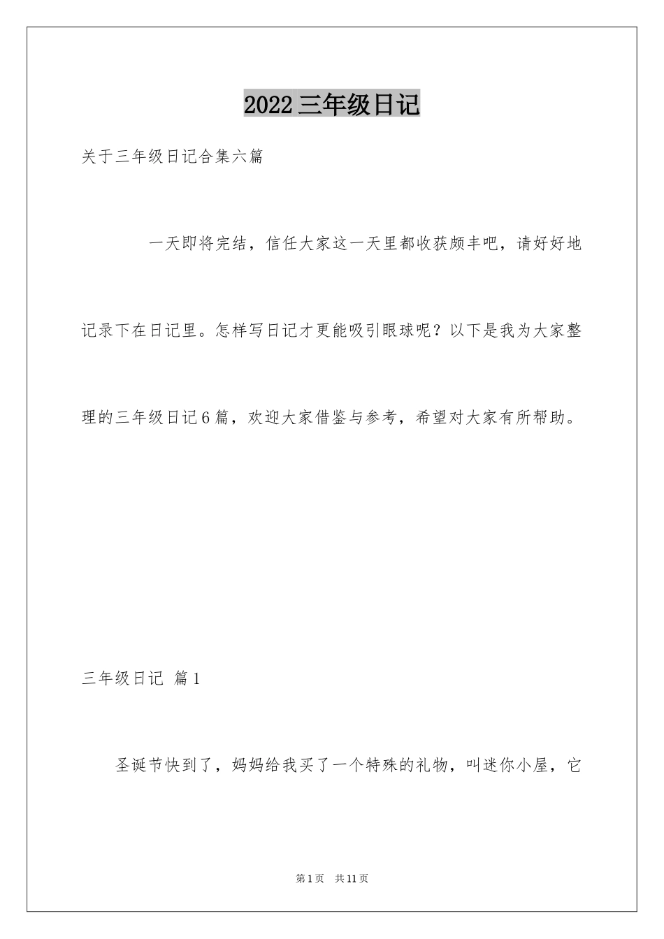 2024三年级日记_58_第1页