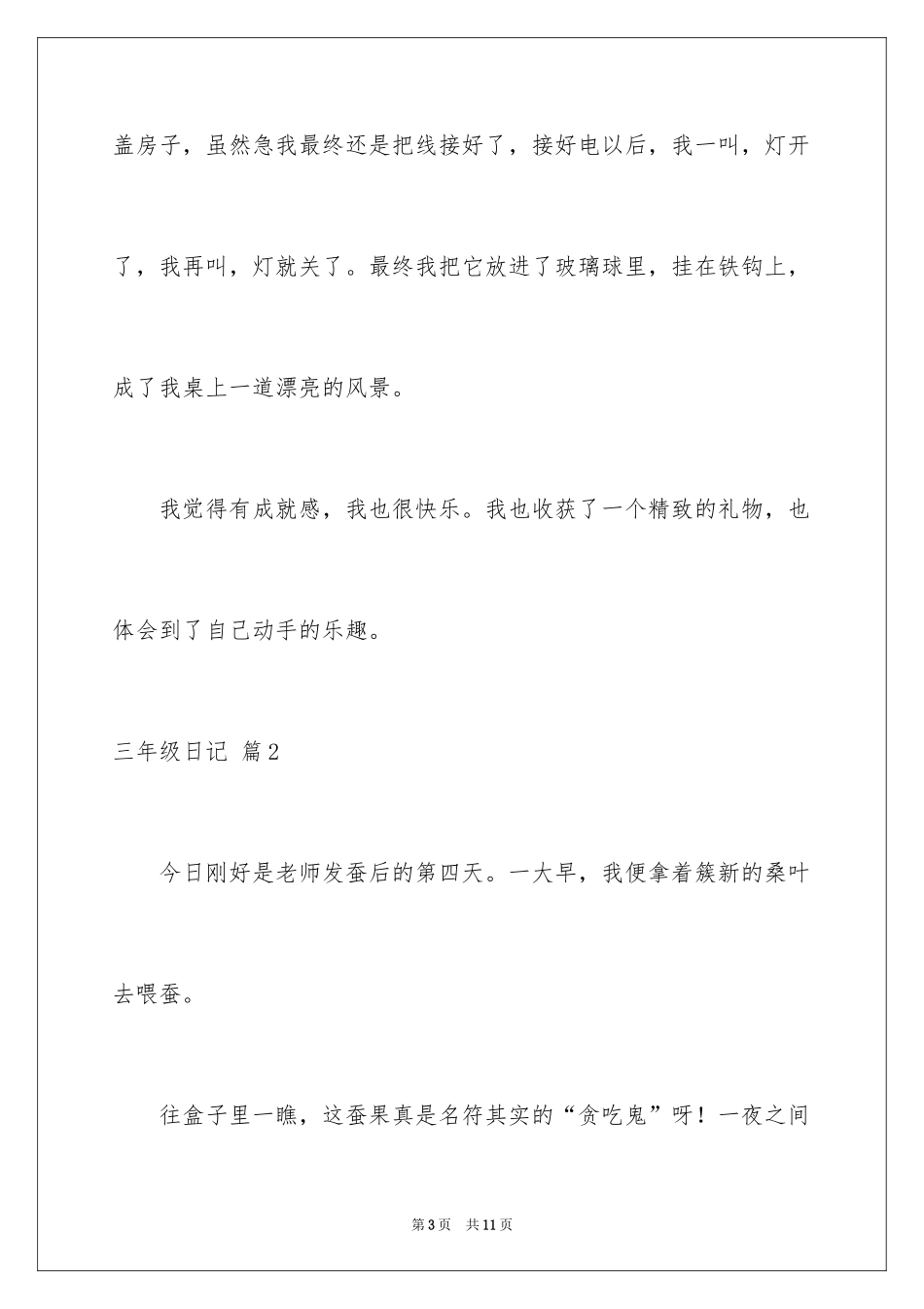 2024三年级日记_58_第3页
