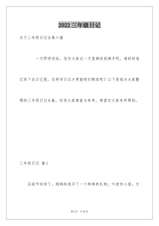 2024三年级日记_58