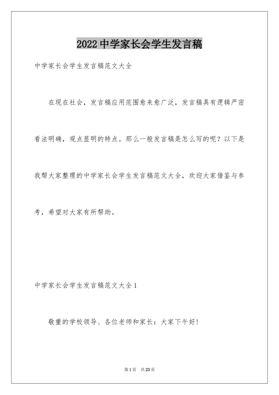 2024中学家长会学生发言稿_第1页