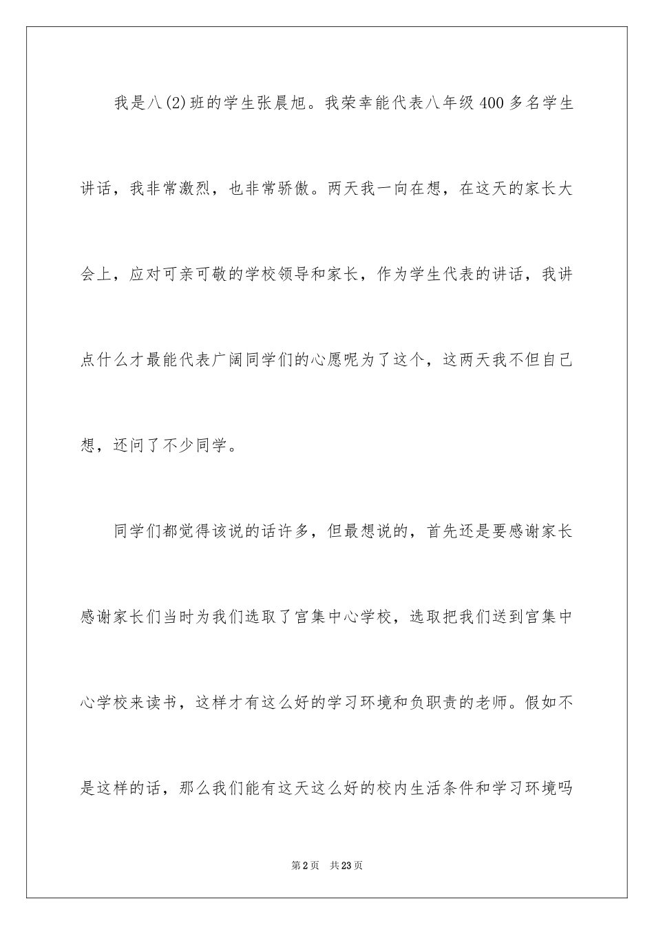 2024中学家长会学生发言稿_第2页