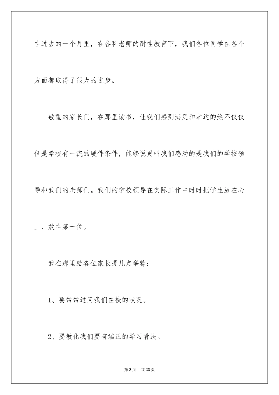 2024中学家长会学生发言稿_第3页