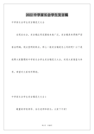 2024中学家长会学生发言稿