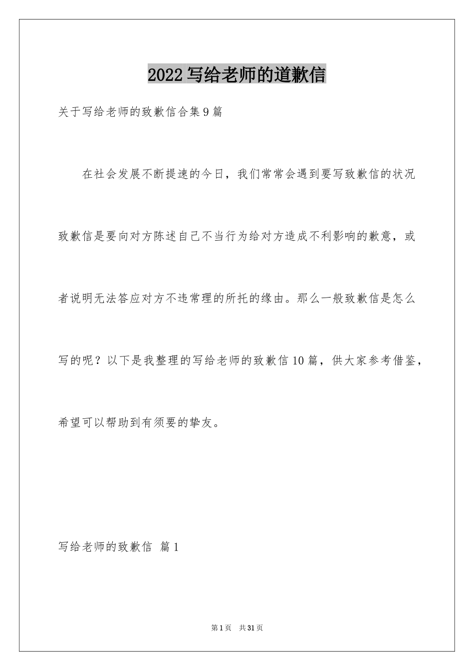 2024写给老师的道歉信_17_第1页