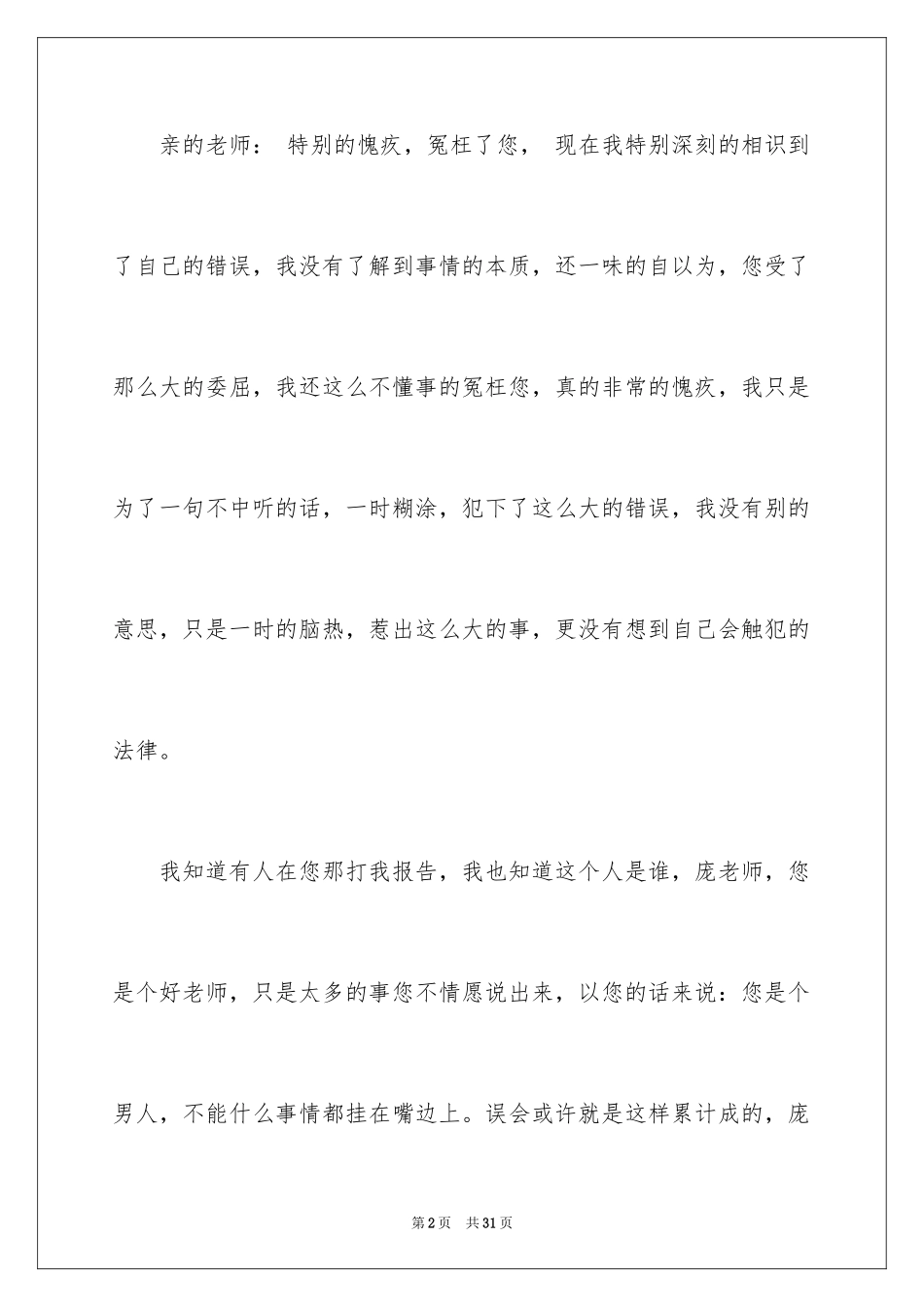 2024写给老师的道歉信_17_第2页