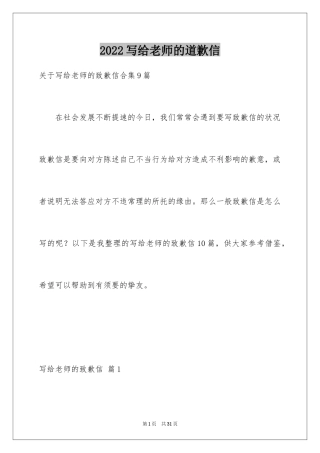 2024写给老师的道歉信_17