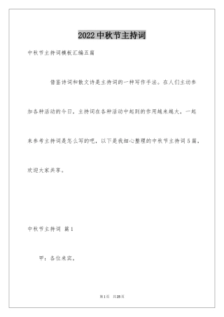 2024中秋节主持词_29