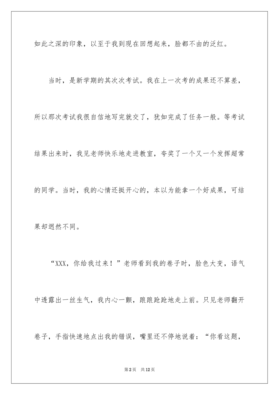 2024叙事作文_37_第2页