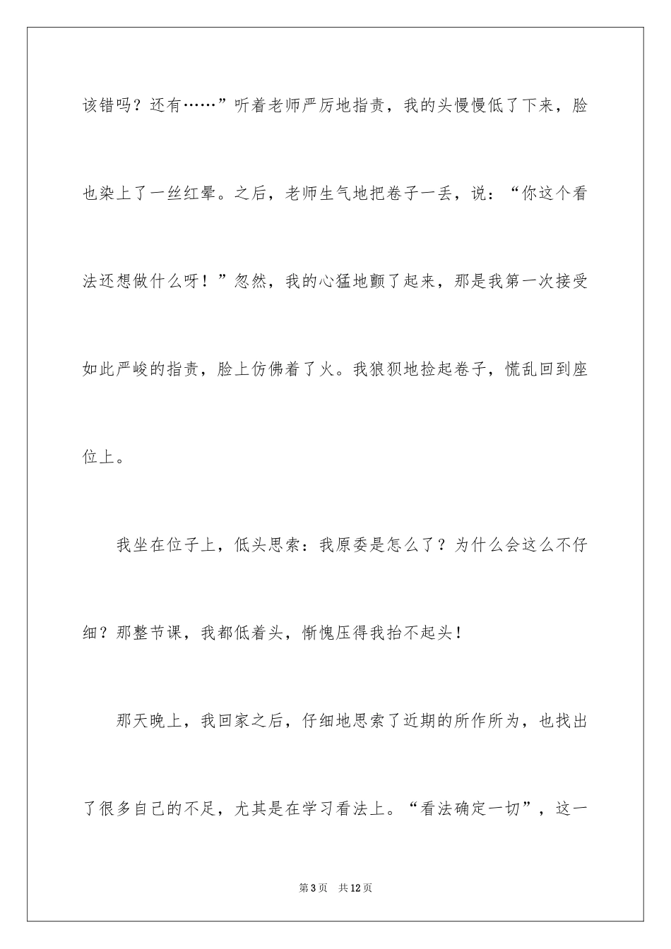 2024叙事作文_37_第3页