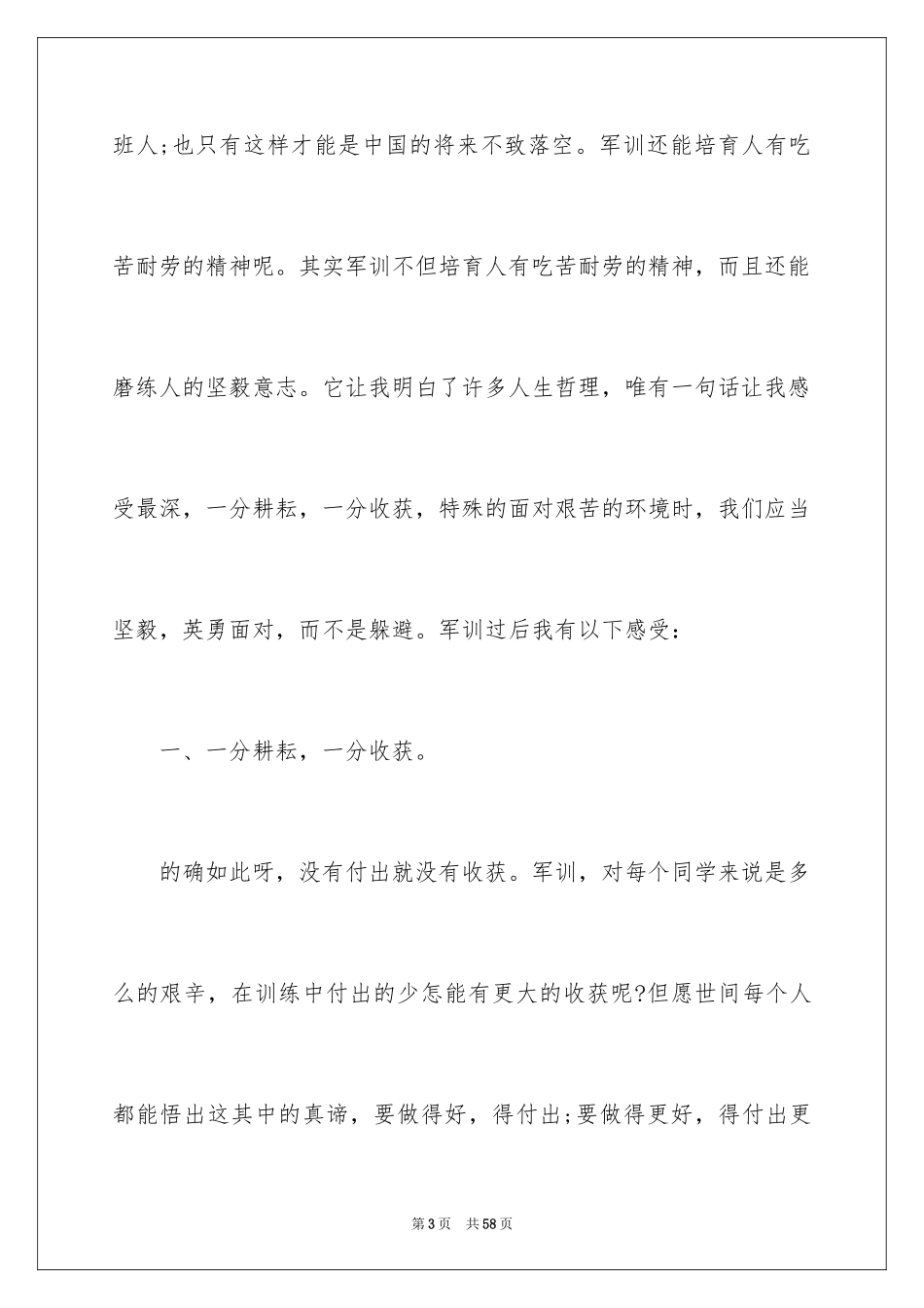 2024大一新生军训心得体会_96_第3页