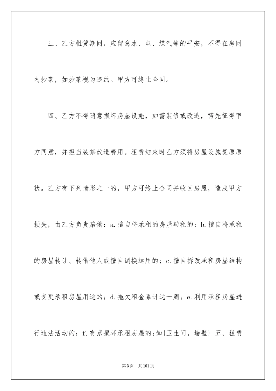2024单间房屋租赁合同_5_第3页