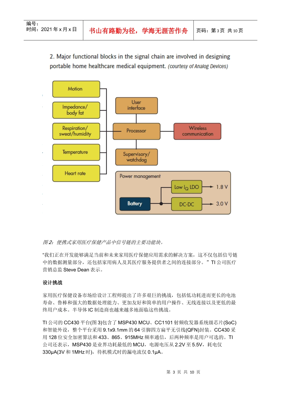 家用医疗电子设备的差异化设计_第3页