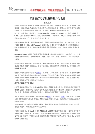 家用医疗电子设备的差异化设计