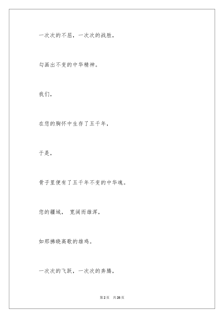 2024国庆节的演讲稿_421_第2页