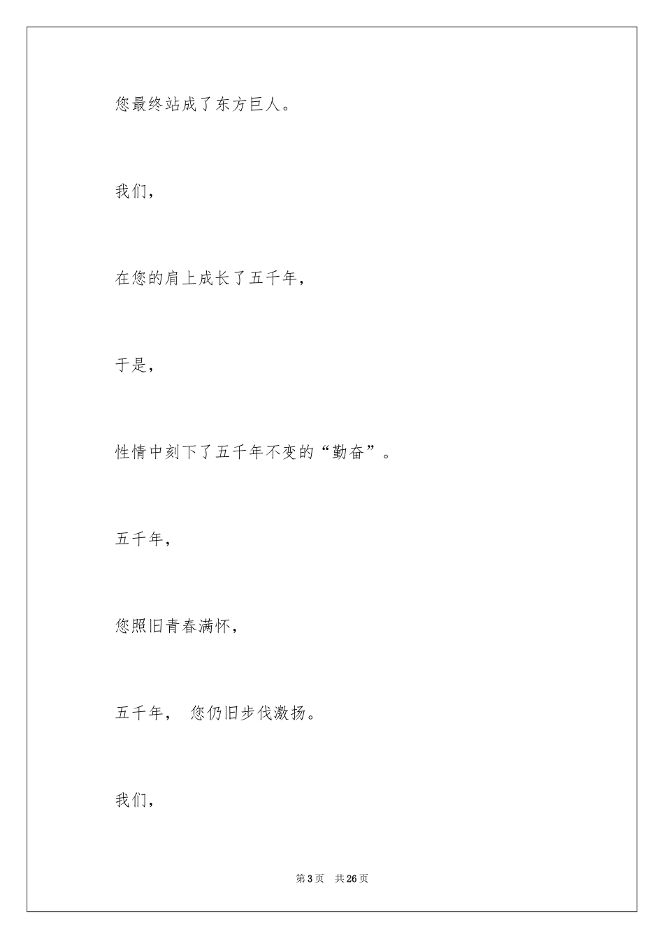 2024国庆节的演讲稿_421_第3页