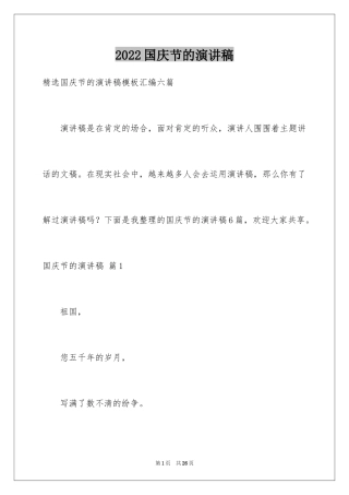 2024国庆节的演讲稿_421