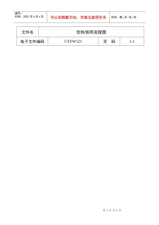 饮料领用流程图