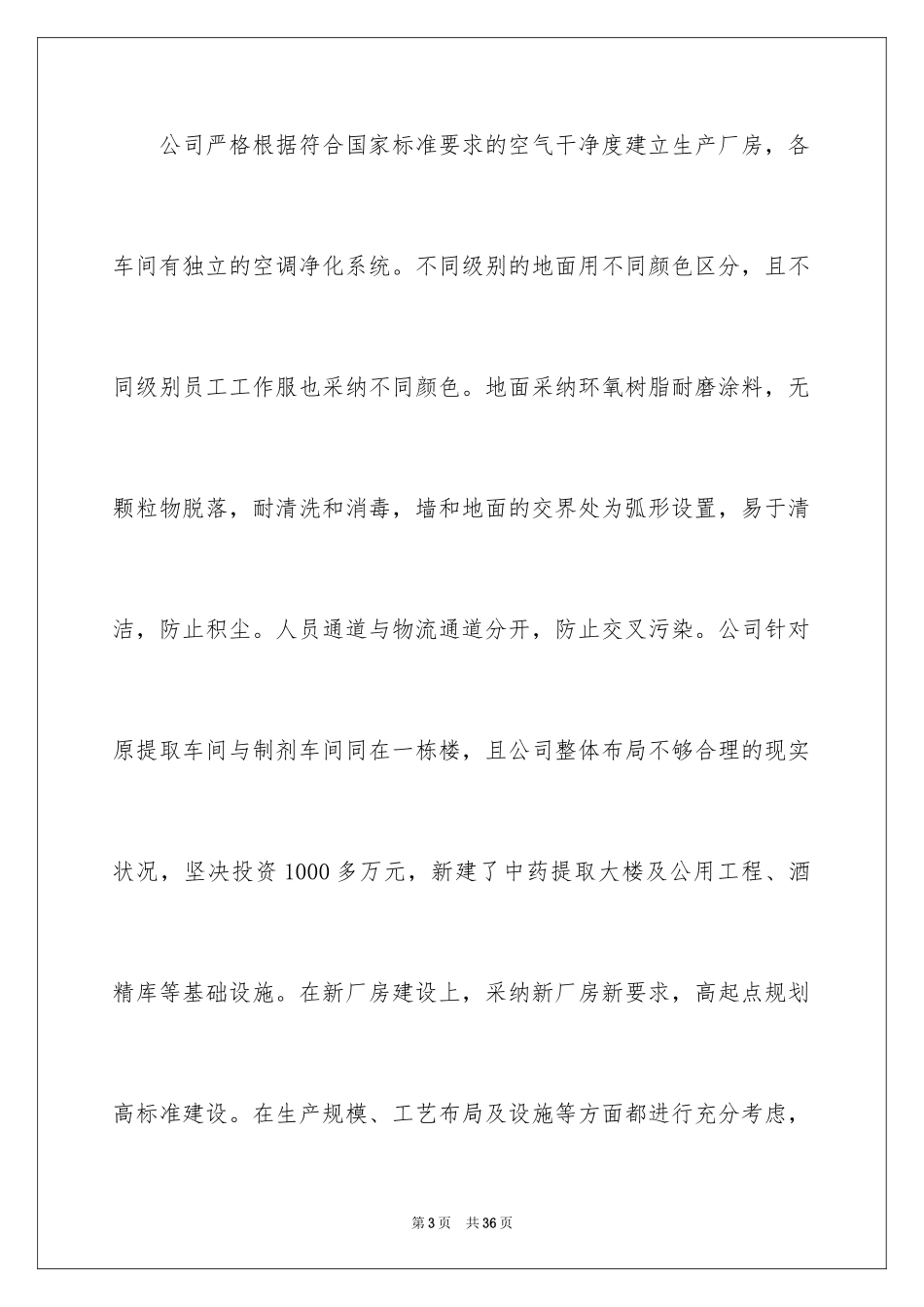 2024gmp意识培训总结_第3页