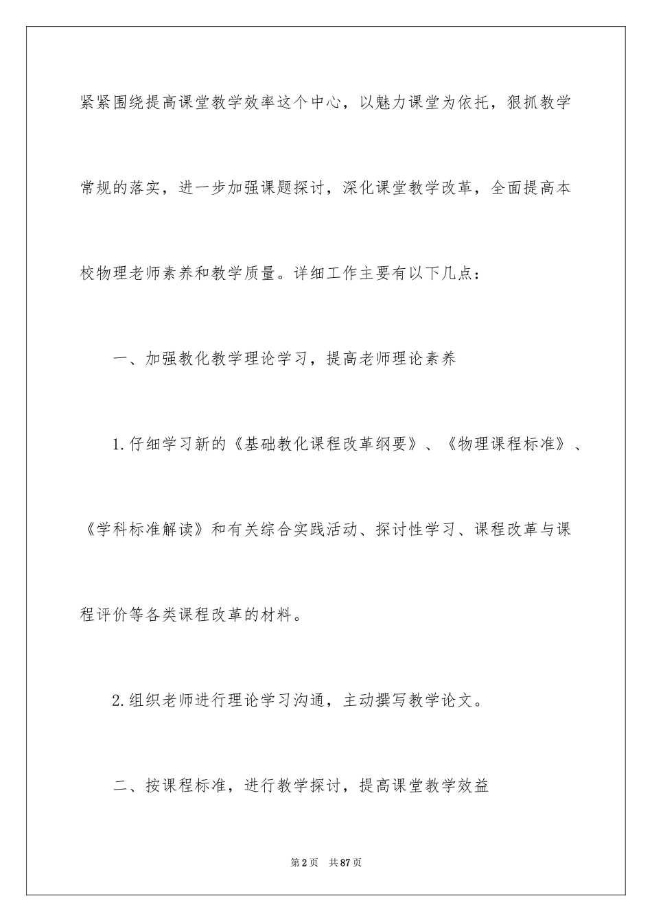 2024化生教研组工作计划_1_第2页