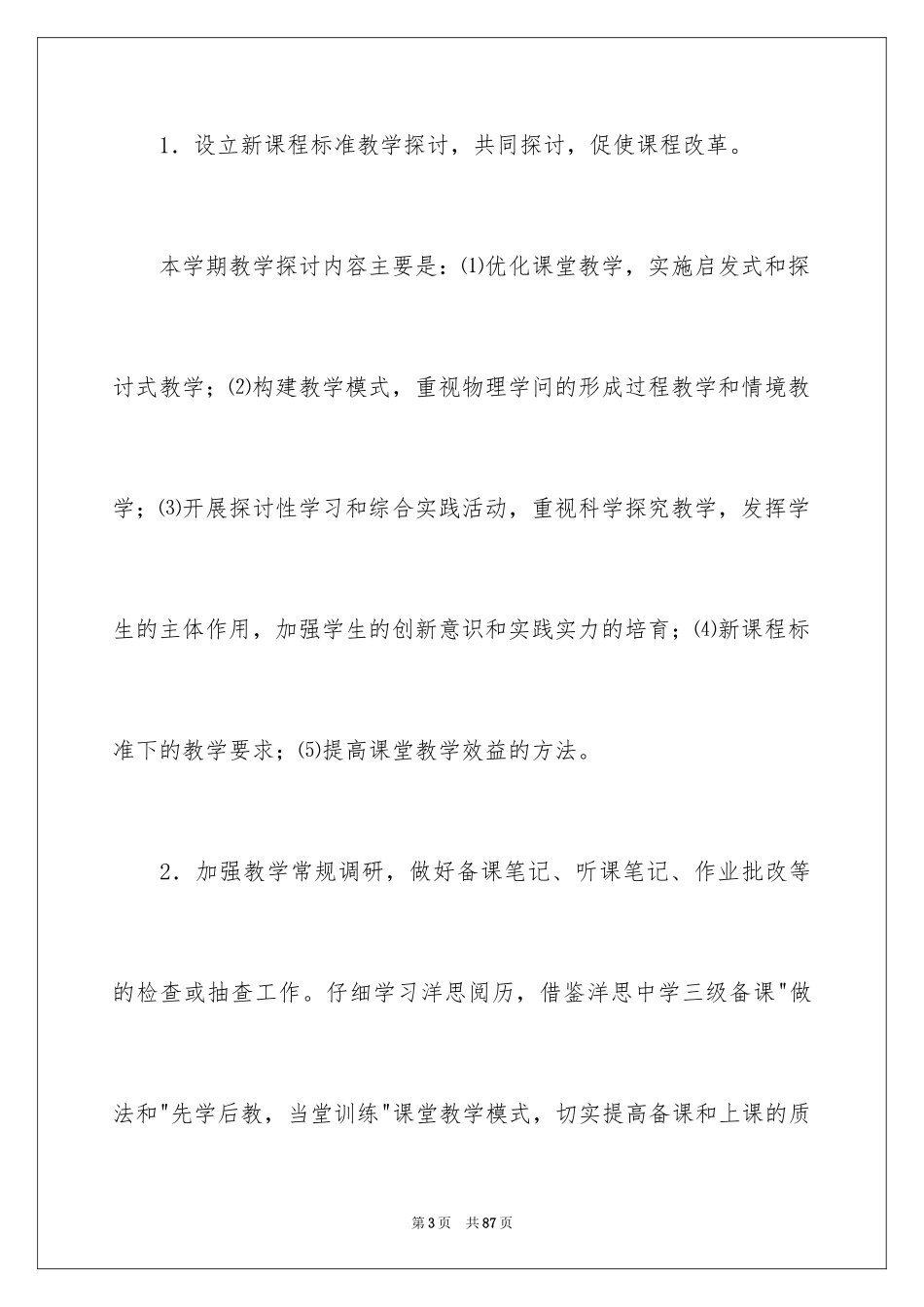 2024化生教研组工作计划_1_第3页