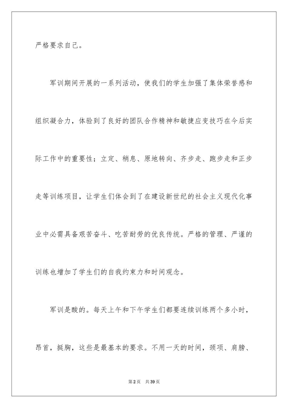 2024初中军训感言_2_第2页