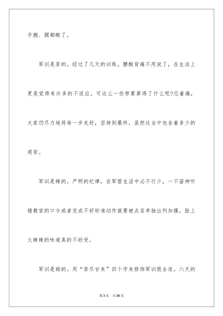 2024初中军训感言_2_第3页
