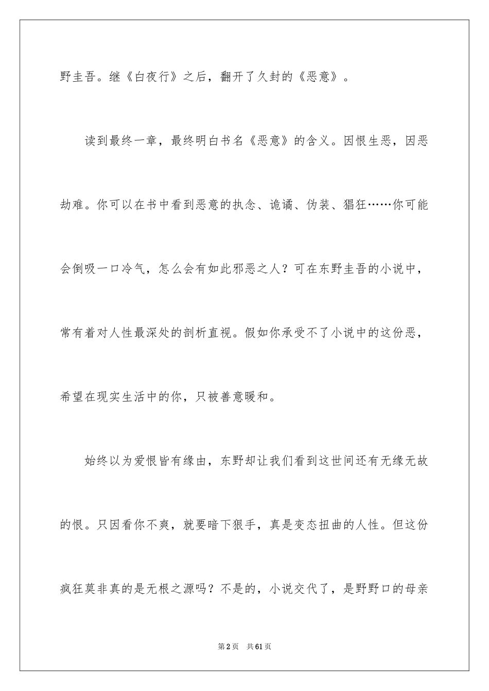 2024《恶意》读书笔记_6_第2页