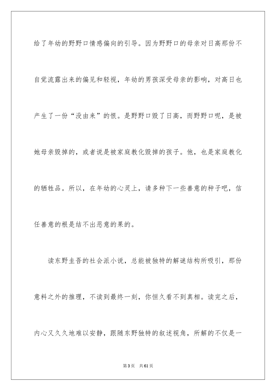 2024《恶意》读书笔记_6_第3页