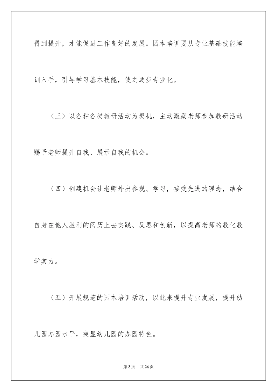 2024培训计划方案_97_第3页