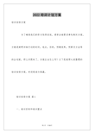 2024培训计划方案_97