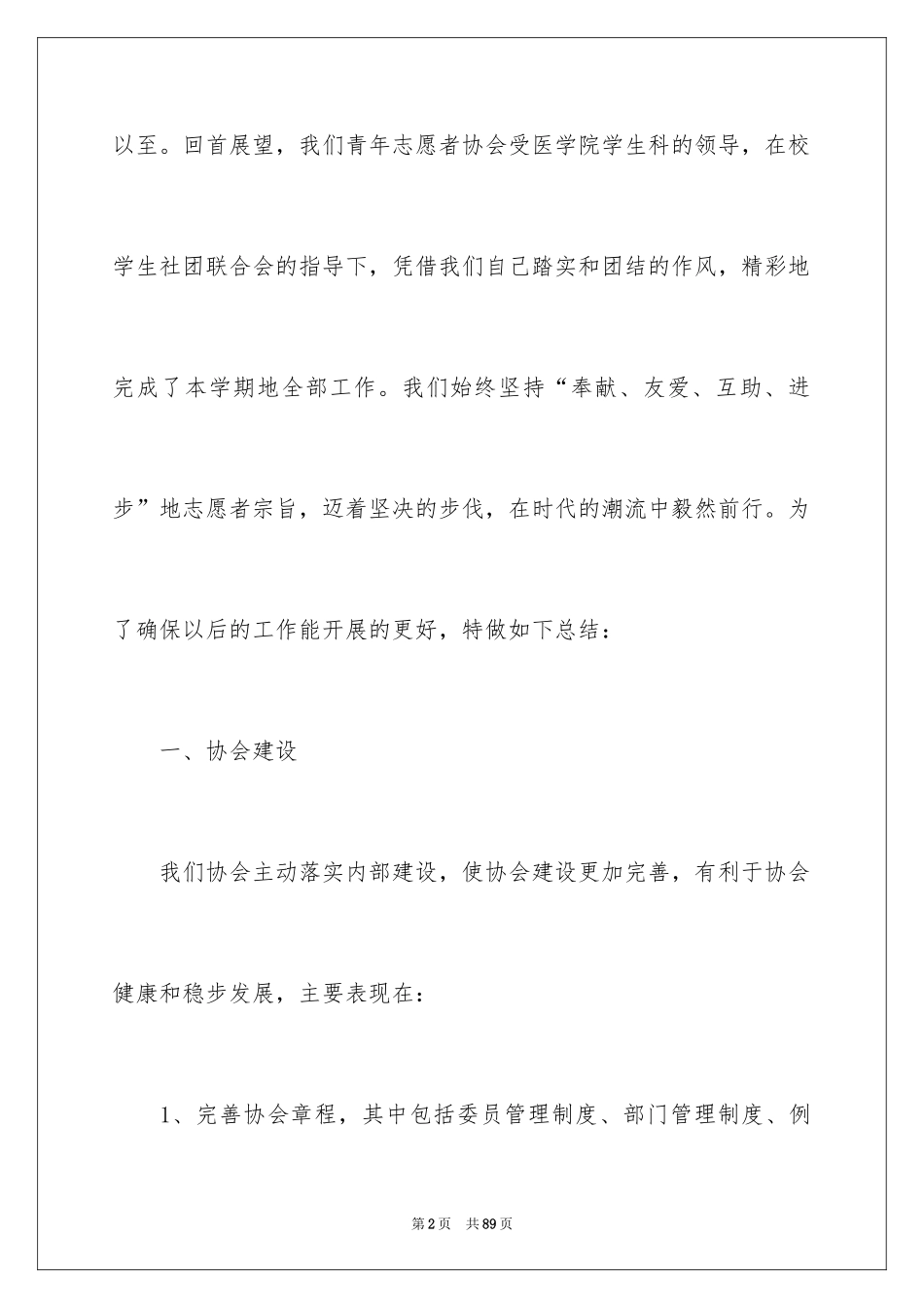 2024学院团委工作总结_第2页