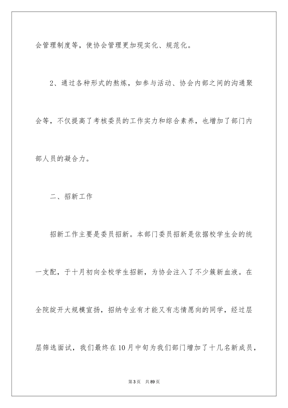 2024学院团委工作总结_第3页