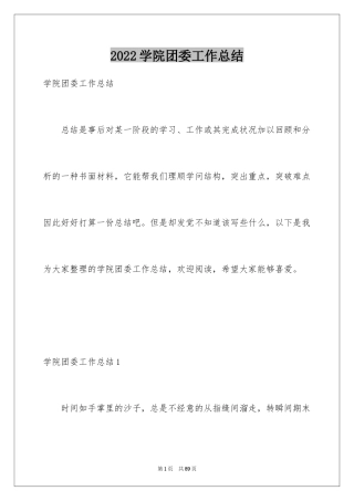 2024学院团委工作总结