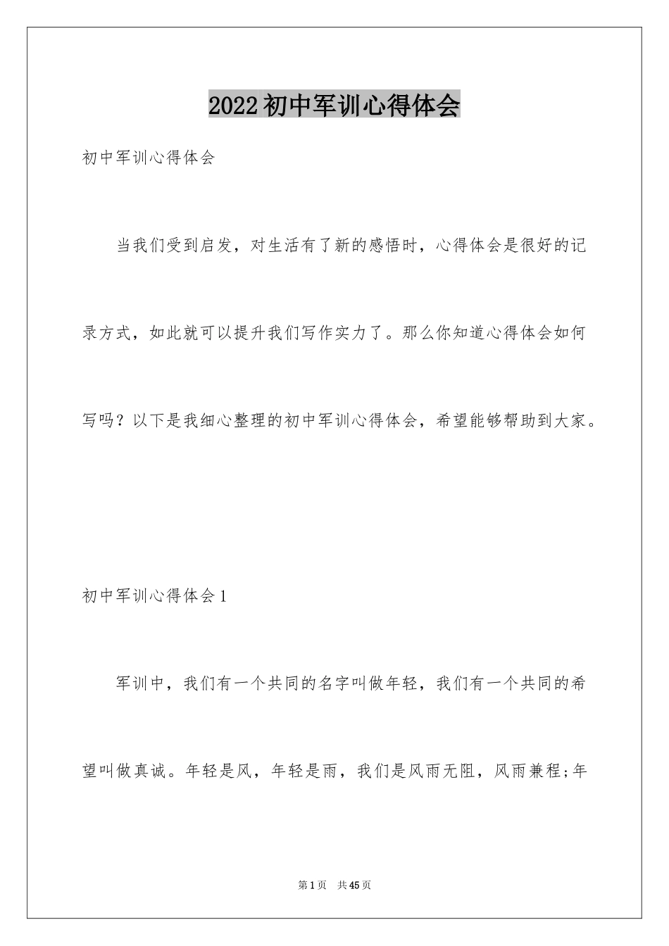 2024初中军训心得体会_128_第1页