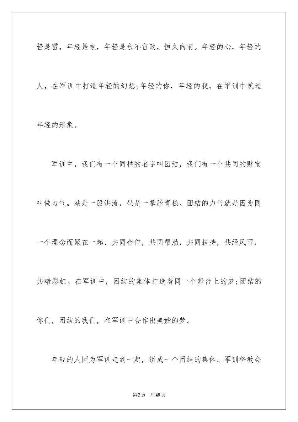 2024初中军训心得体会_128_第2页