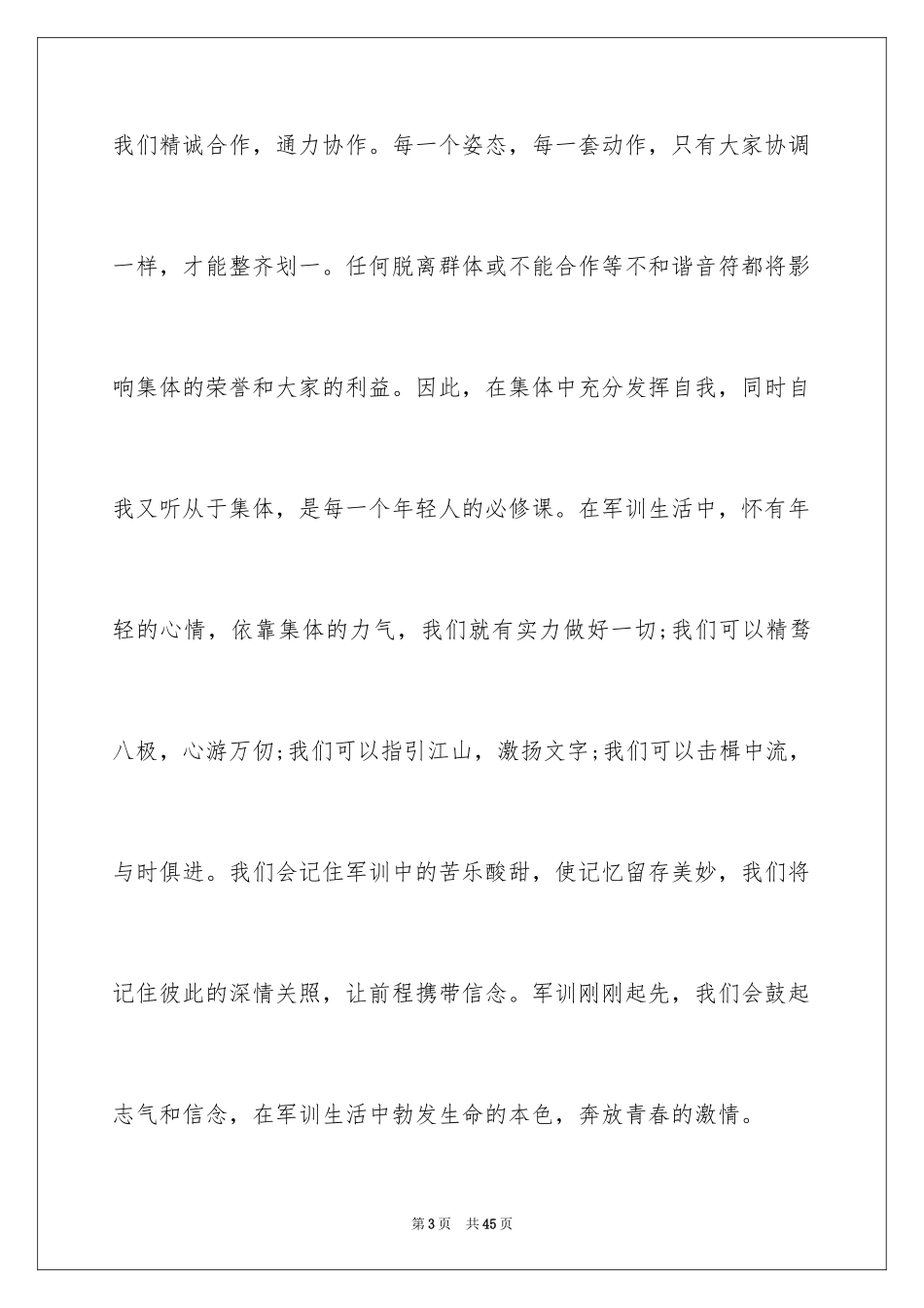 2024初中军训心得体会_128_第3页