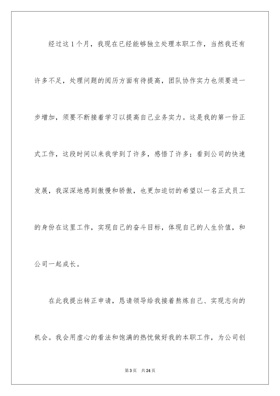 2024保安转正述职报告_5_第3页