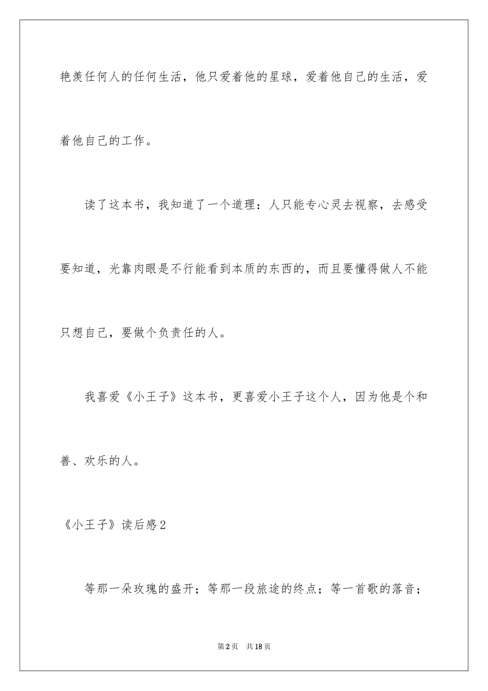 2024《小王子》读后感_59_第2页