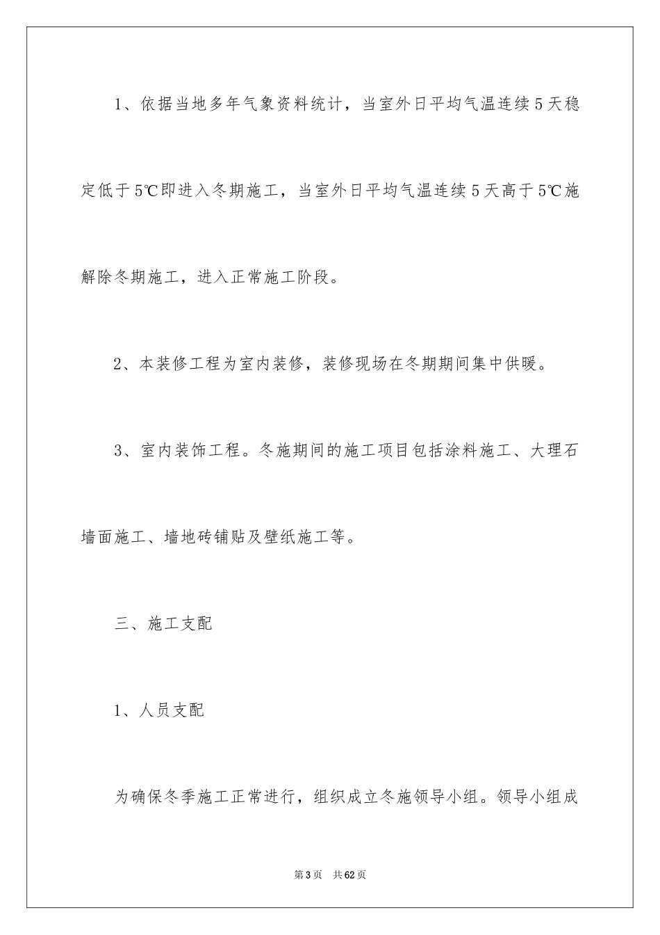 2024冬季施工方案_1_第3页