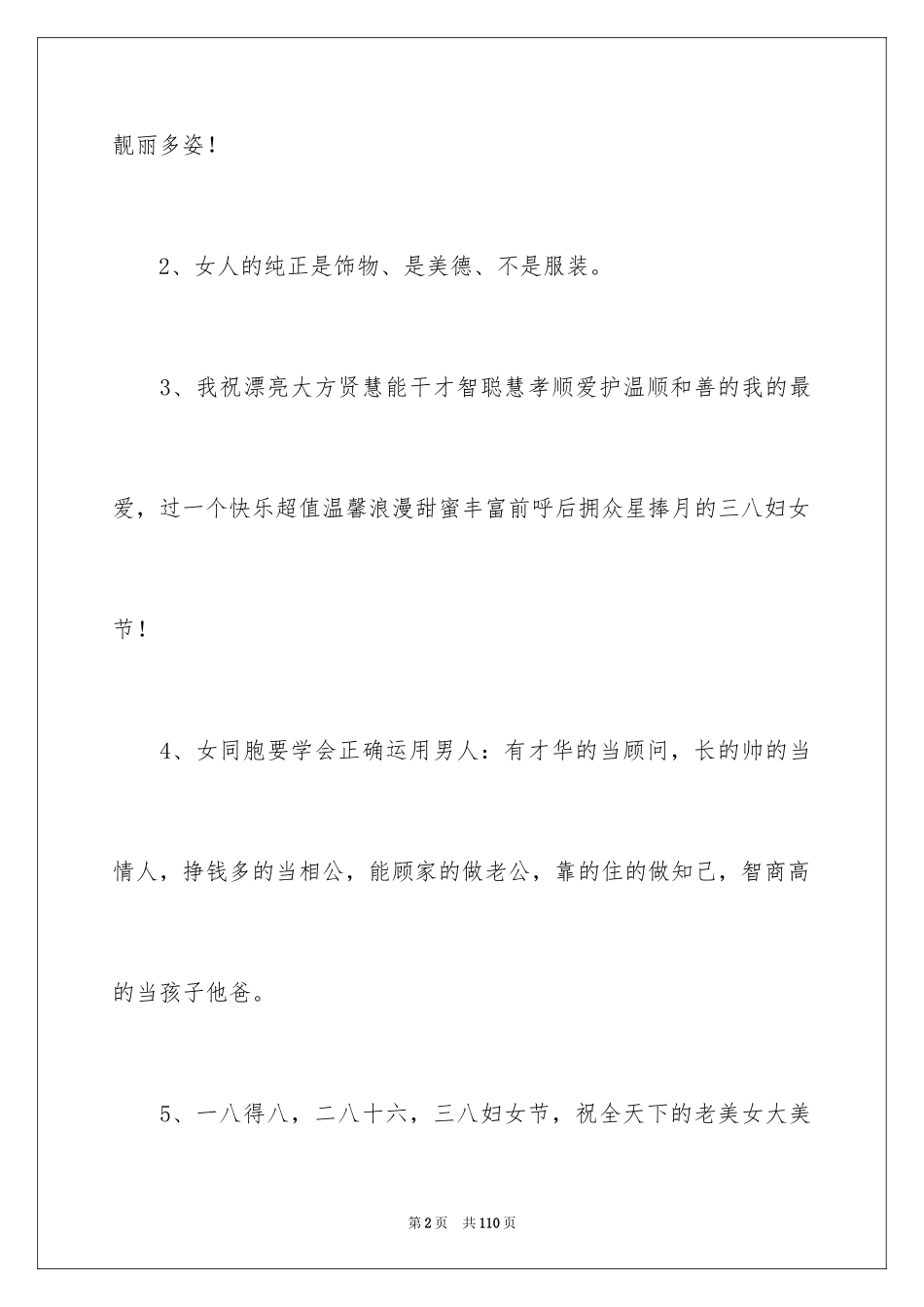 2024妇女节贺词_2_第2页