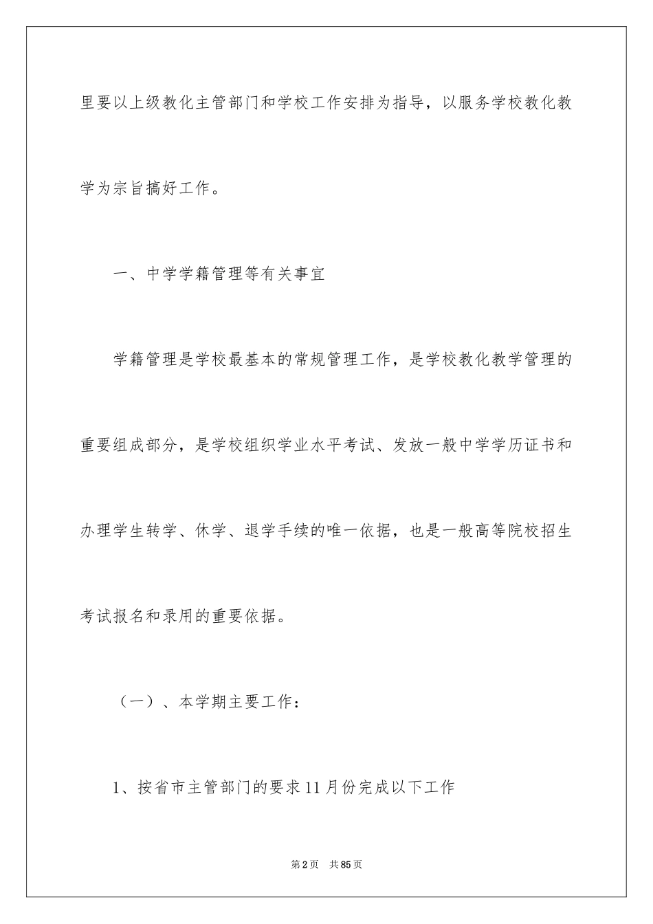 2024信息处工作计划_第2页