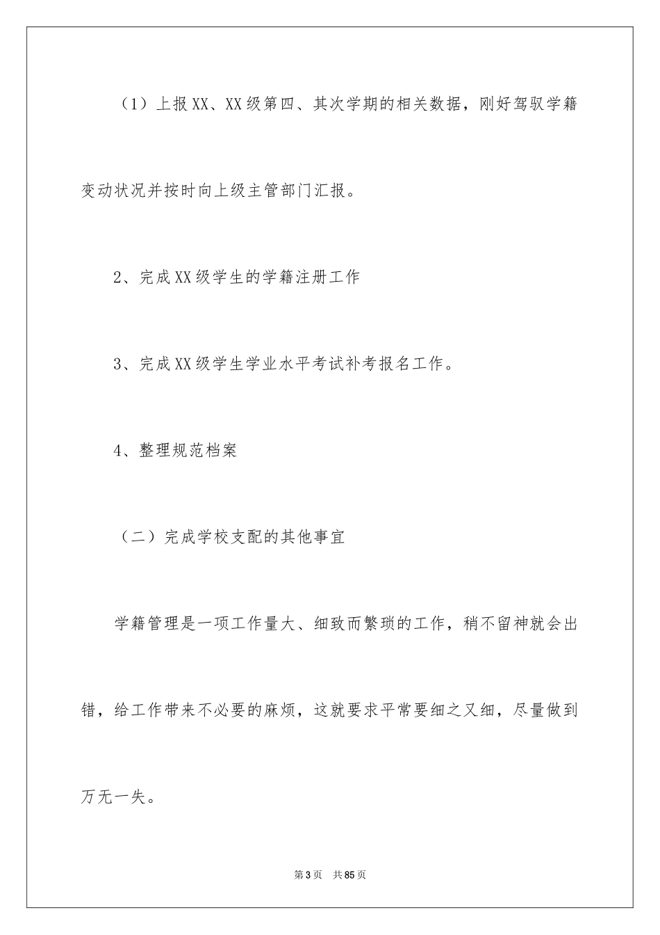 2024信息处工作计划_第3页