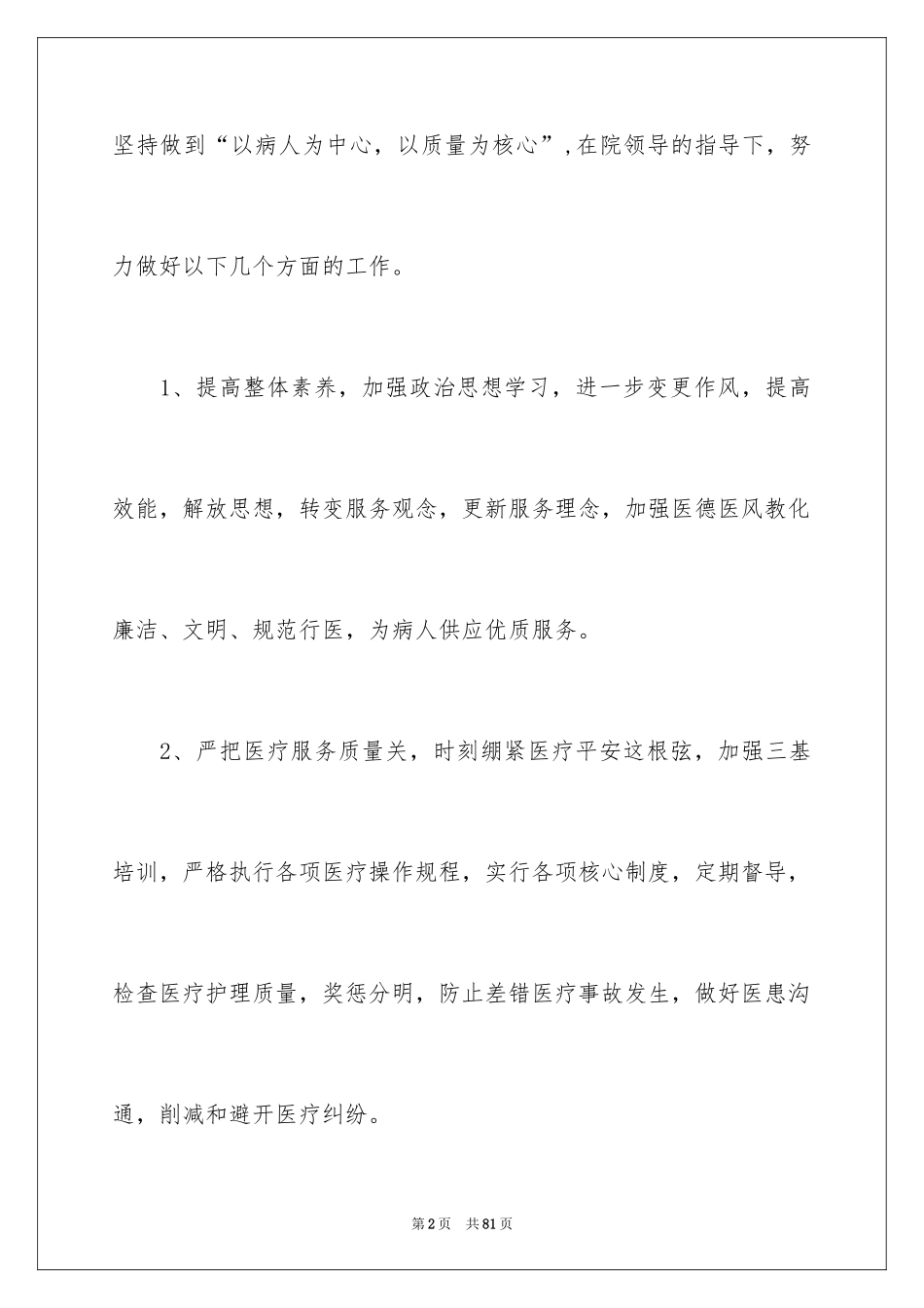 2024妇产科工作计划_3_第2页