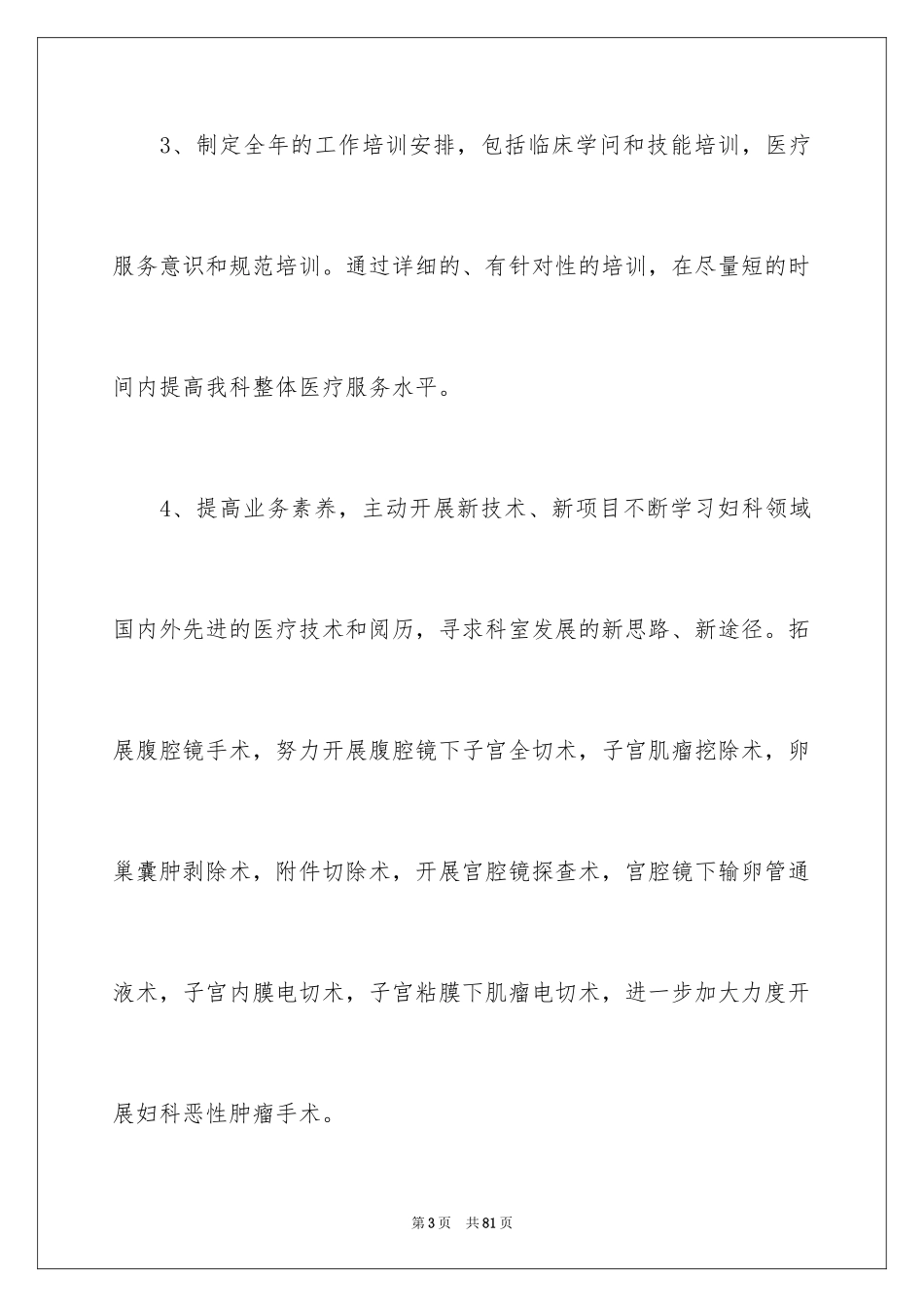 2024妇产科工作计划_3_第3页