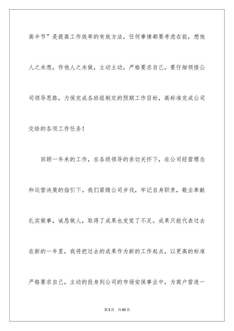 2024先进个人发言稿_8_第3页