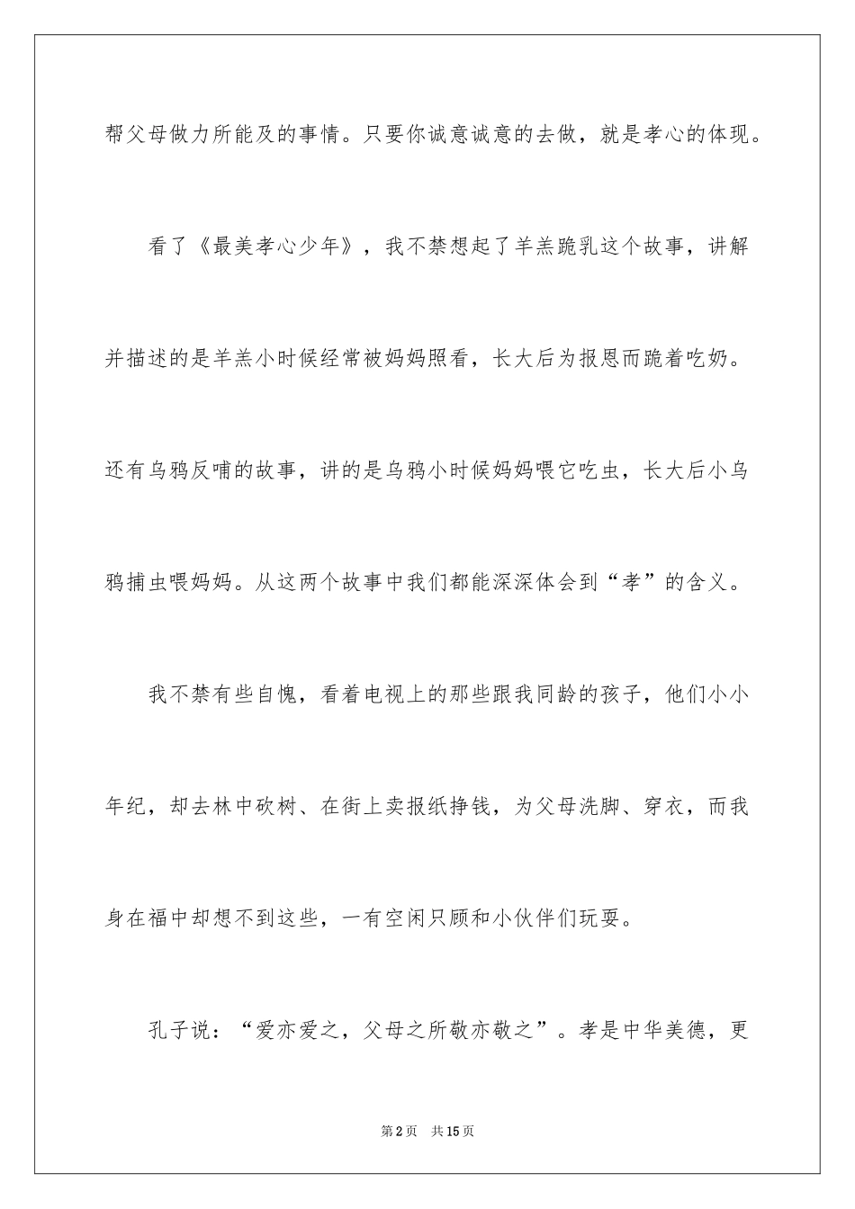 2024《众里寻你》观后感_第2页