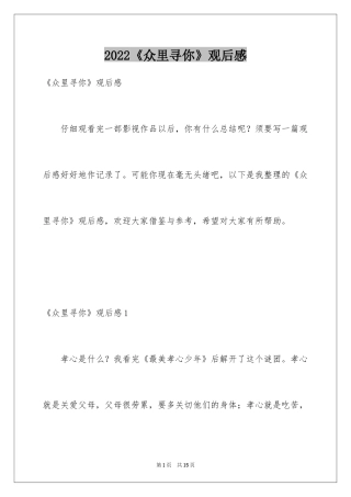 2024《众里寻你》观后感