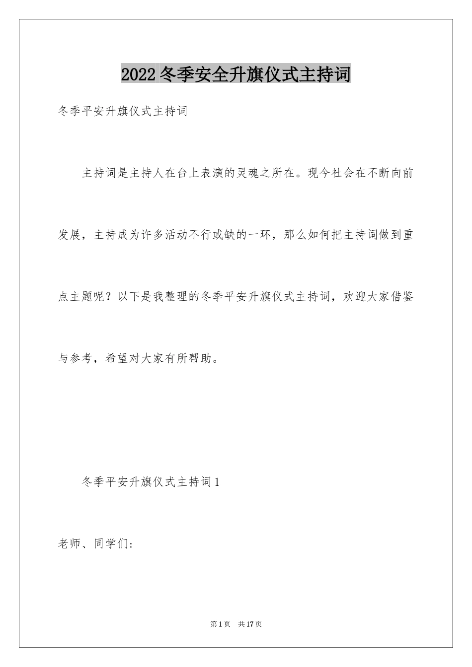 2024冬季安全升旗仪式主持词_第1页