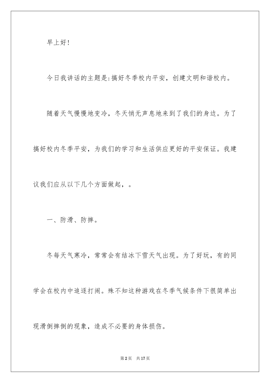 2024冬季安全升旗仪式主持词_第2页