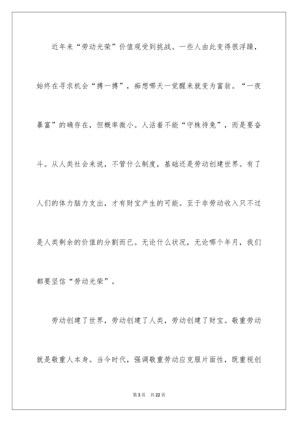 2024五一劳动节演讲稿_1437_第3页